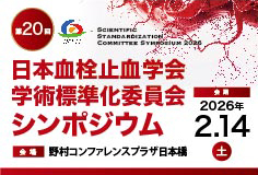 SSCシンポジウム